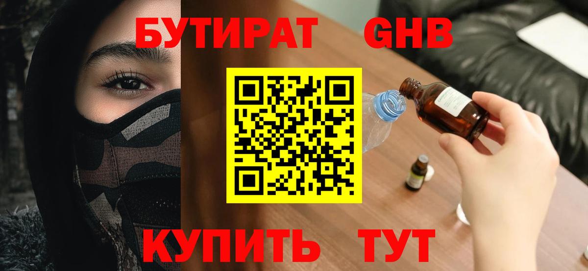 Бутират жидкий экстази Миллерово
