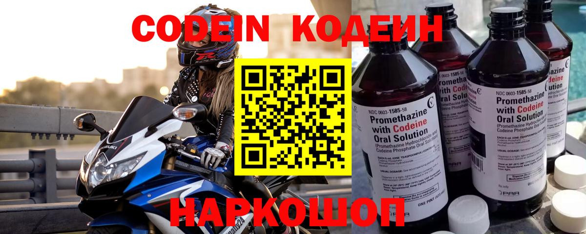 Кодеиновый сироп Lean Purple Drank  Codein Purple Drank  Миллерово  Вход с VPN 