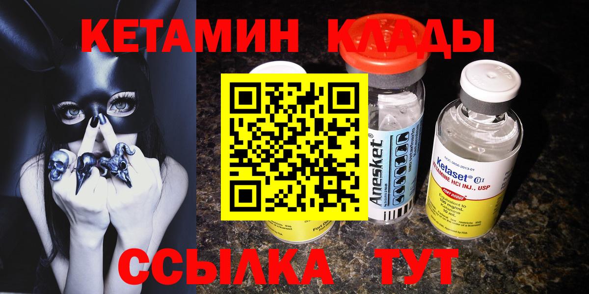 КЕТАМИН VHQ  Кетамин ketamine  Миллерово  Вход с VPN 