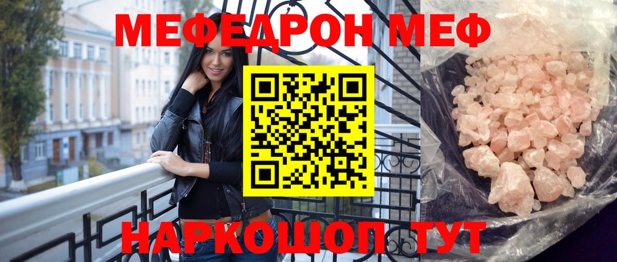 МЯУ-МЯУ кристаллы  МЯУ-МЯУ  МЕФ VHQ  Миллерово  Вход с VPN 