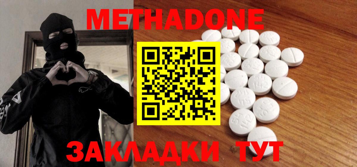 Метадон methadone Миллерово