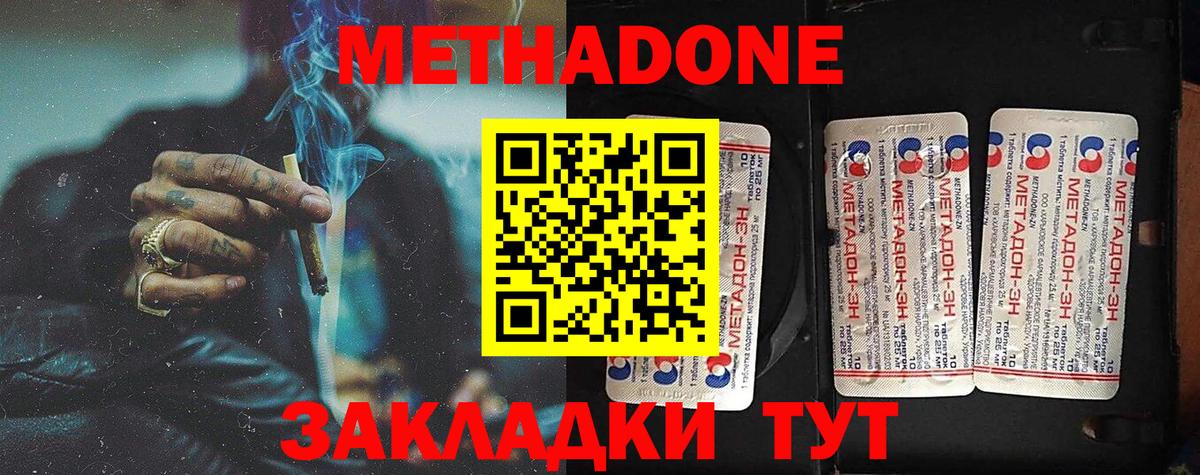 МЕТАДОН белоснежный  МЕТАДОН кристалл  Вход с VPN  Миллерово 