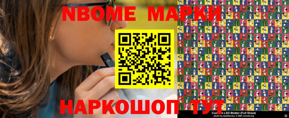 Марки N-bome 1500мкг Миллерово